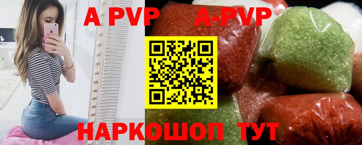 APVP кристаллы Кузнецк