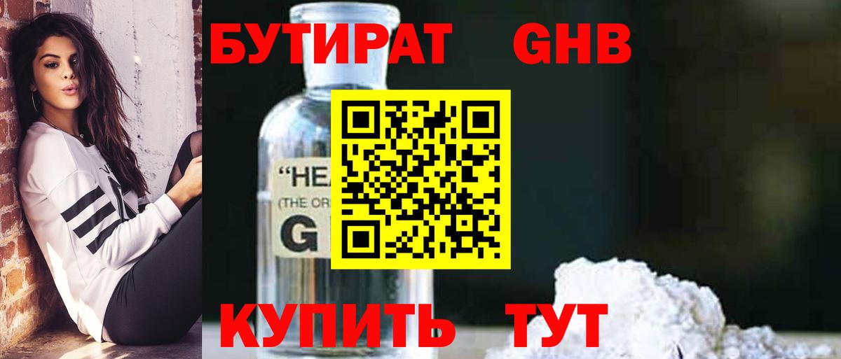 Кузнецк  Бутират оксибутират  БУТИРАТ  Вход с VPN 
