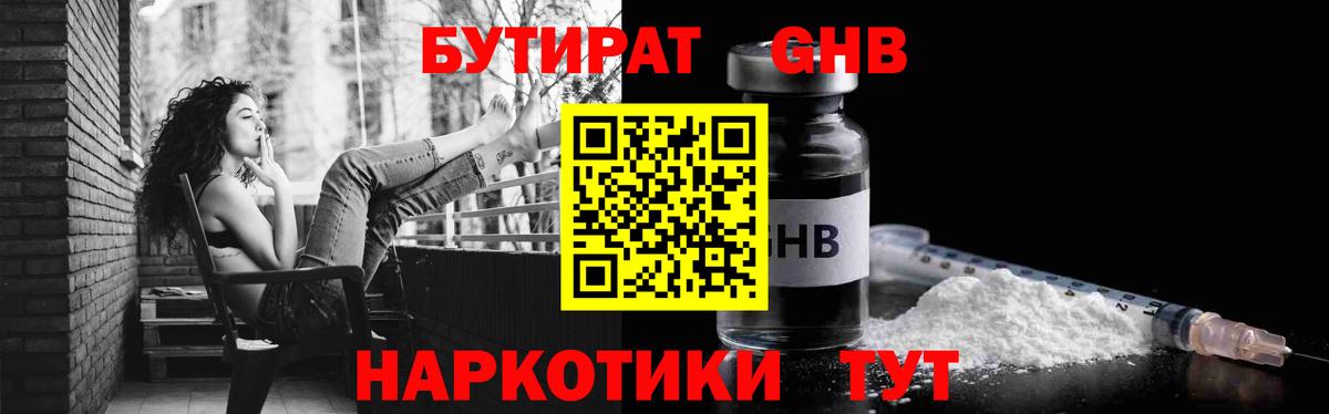 БУТИРАТ бутик Кузнецк