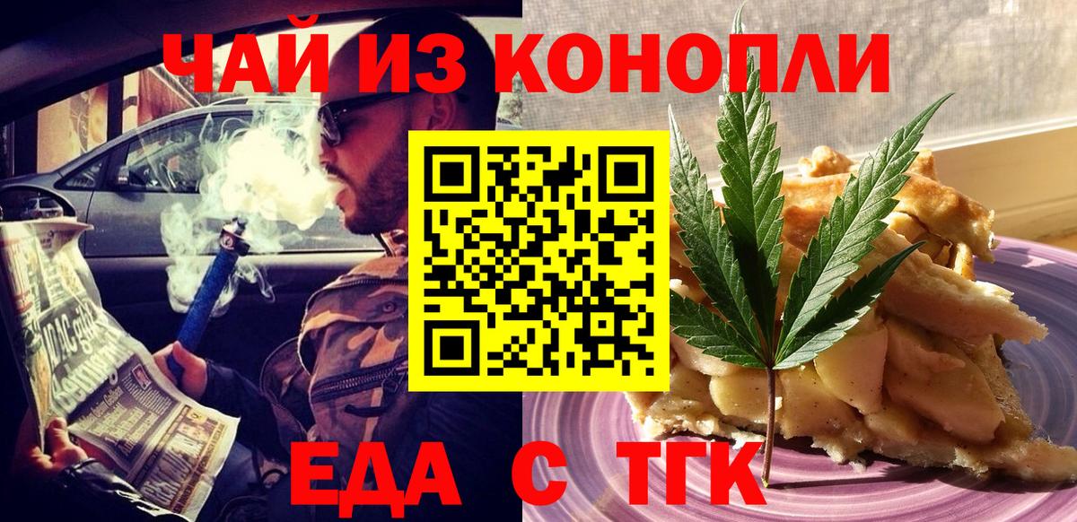 Еда ТГК конопля  Вход с VPN  Кузнецк 
